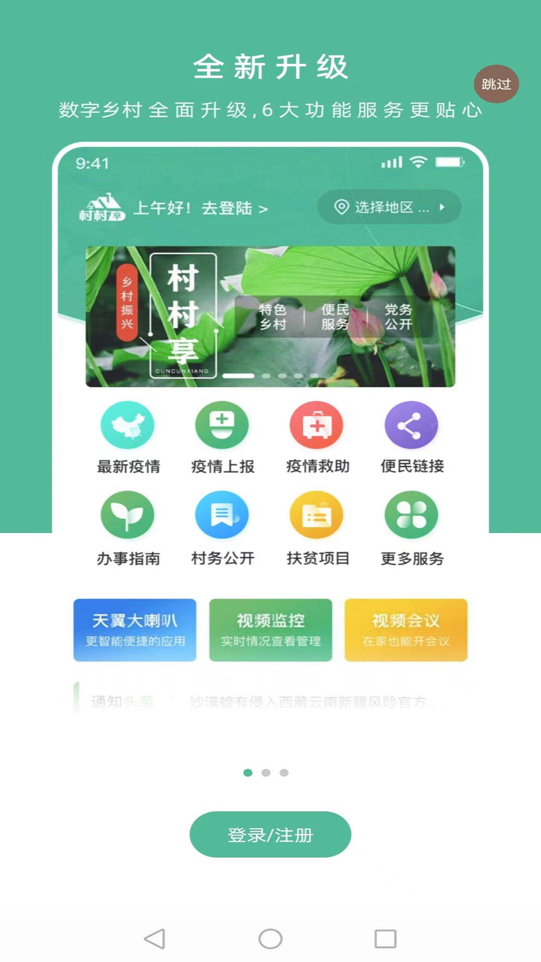 数字乡村综合服务云平台安卓版v2.8.9截图2