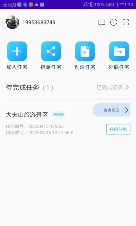 蜂彩调研采集官网版v1.5截图1