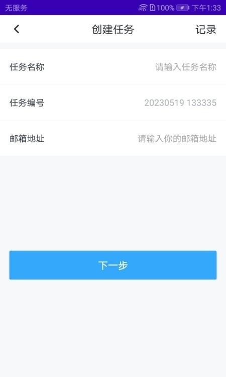 蜂彩调研采集官网版v1.5截图2