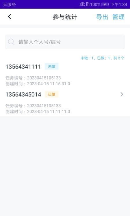 蜂彩调研采集官网版v1.5截图4