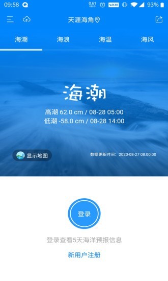 公众海洋预报手机版v1.0.13截图1