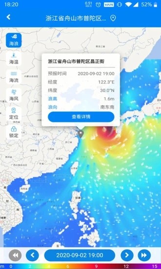 公众海洋预报官网版v1.0.13截图5