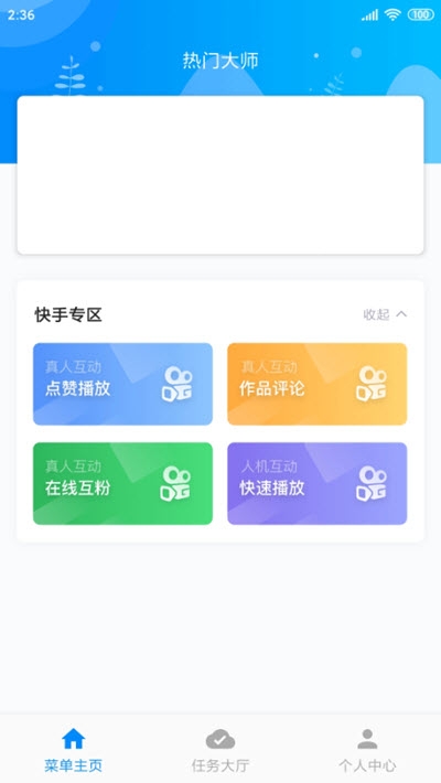 热门大师安卓版v1.0.13截图1