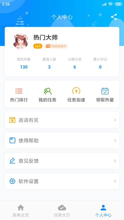 热门大师手机版v1.0.13截图3