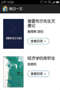 每日一文安卓版v2.14截图5