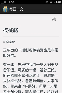 每日一文官网版v2.14截图1