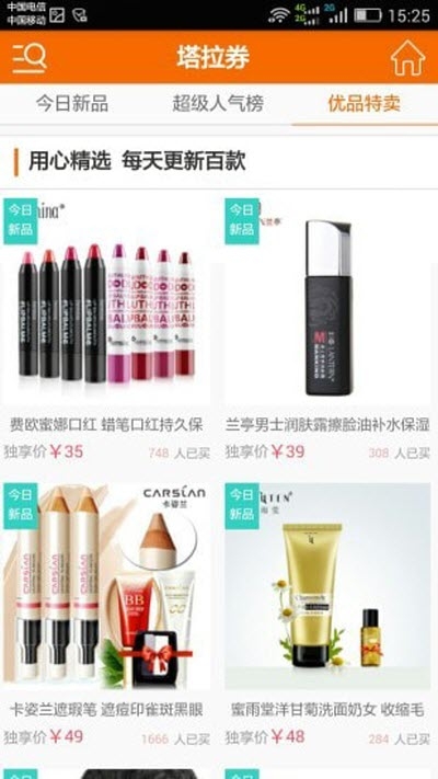 塔拉优惠券v1.04截图1