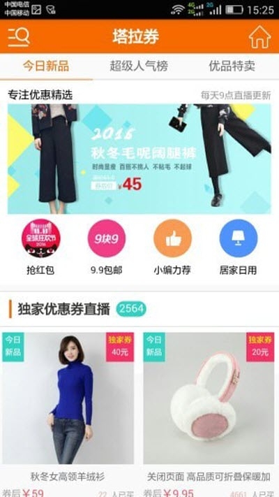 塔拉优惠券v1.04截图2