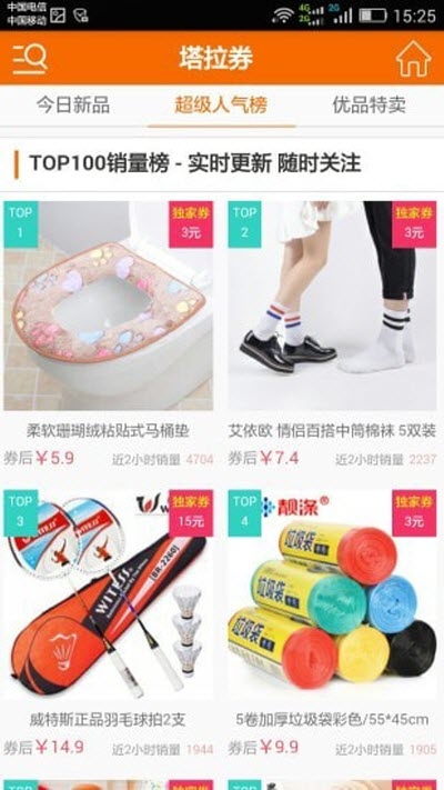 塔拉优惠券v1.04截图3