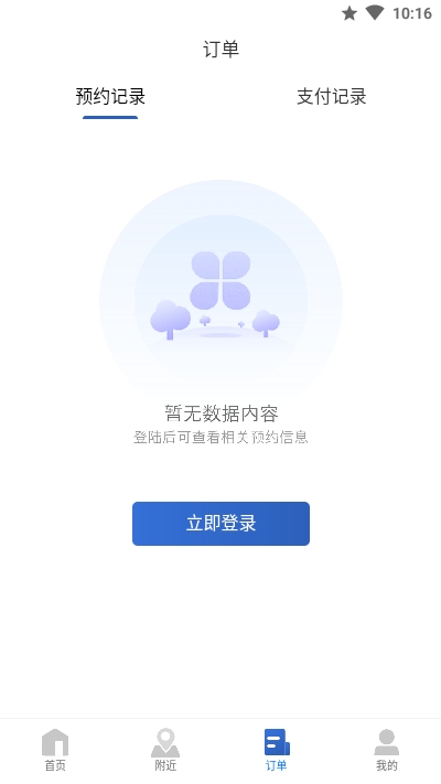 上海停车手机版v3.8截图3