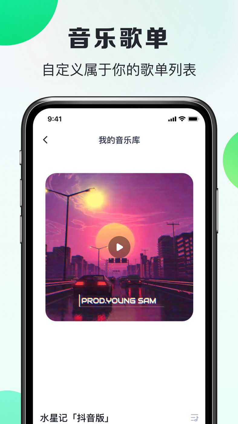 嗨曲音乐提取免费版v1.0.7截图1