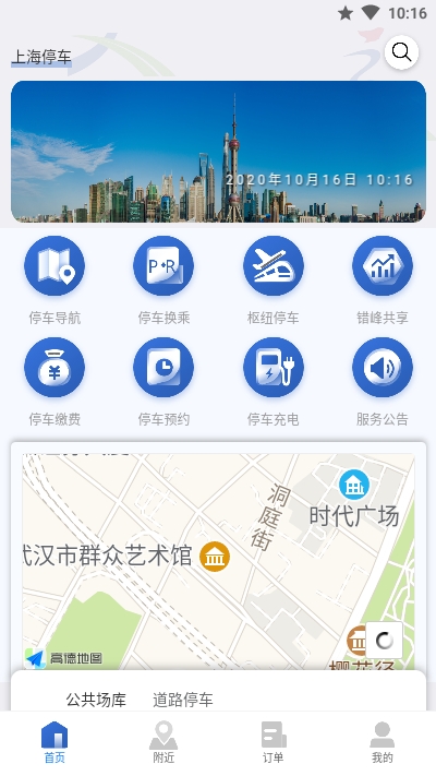 上海停车免费版v3.8截图1