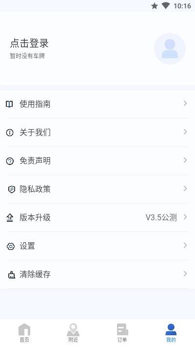 上海停车免费版v3.8截图4