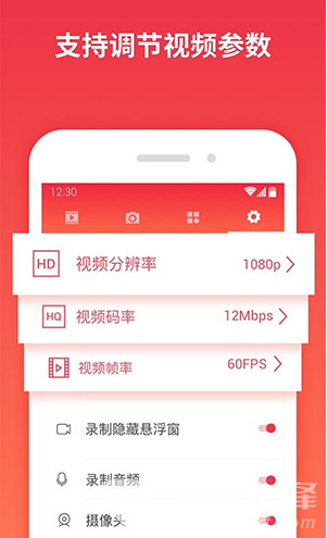 一键录屏vV1.3.4截图3