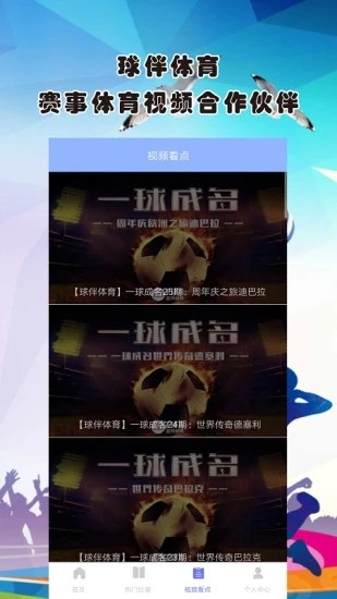 球伴体育官网版v2.4截图1
