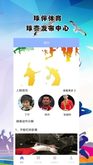 球伴体育官网版v2.4截图2