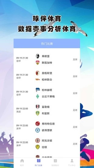 球伴体育官网版v2.4截图3