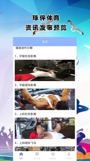 球伴体育官网版v2.4截图4