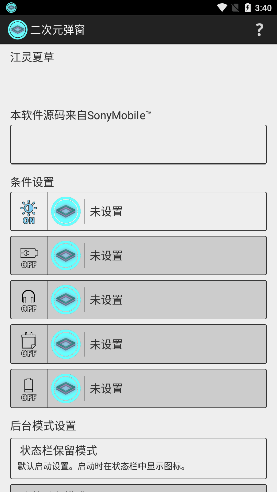 二次元弹窗安卓版v1.5.9截图1