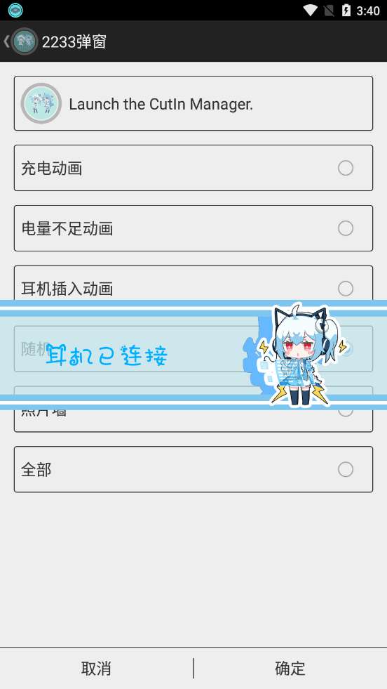 二次元弹窗安卓版v1.5.9截图2