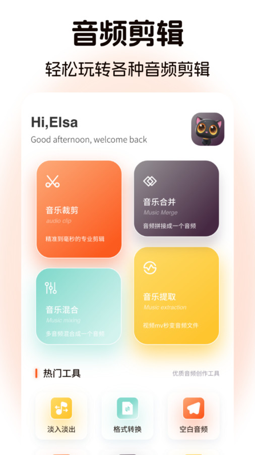 棉花音乐剪辑官网版v1.1.0.1截图2