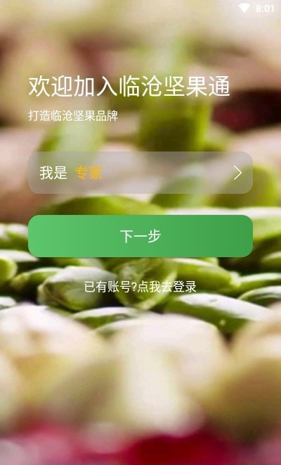 临沧坚果通手机版v0.8.12截图2