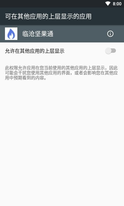 临沧坚果通免费版v0.8.12截图1