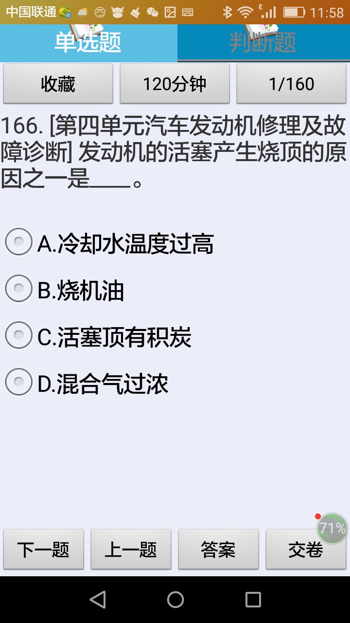 中级汽车维修工理论考试练习系统免费版v1.6截图1