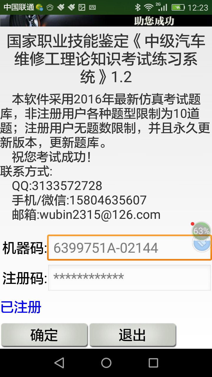 中级汽车维修工理论考试练习系统免费版v1.6截图3