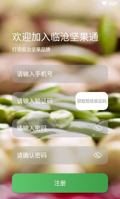 临沧坚果通官网版v0.8.12截图3