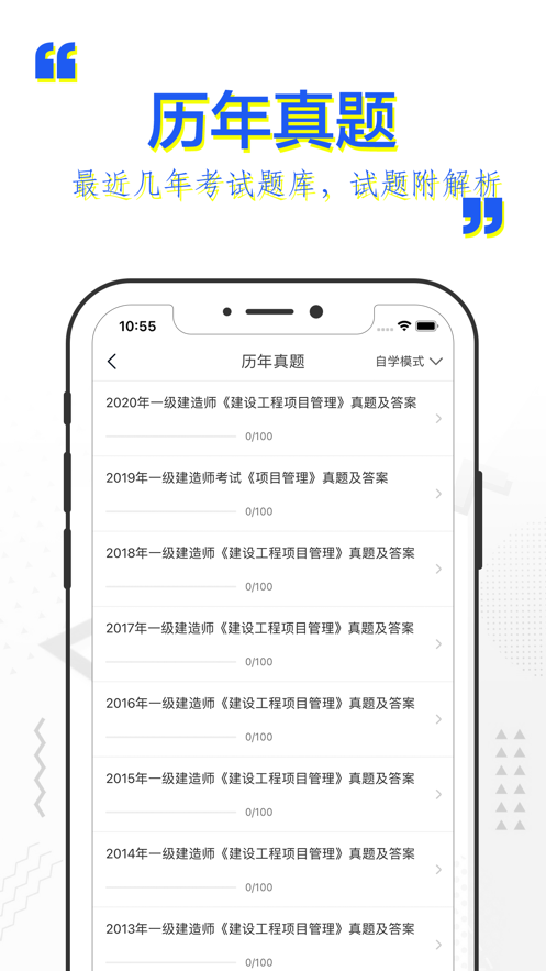 一建题库v1.0.6截图3