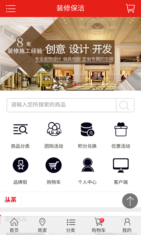 装修保洁v1.7截图2