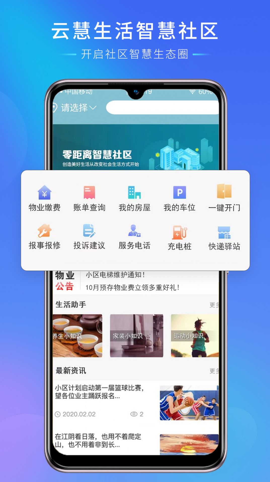 云慧生活vV1.4.6截图1
