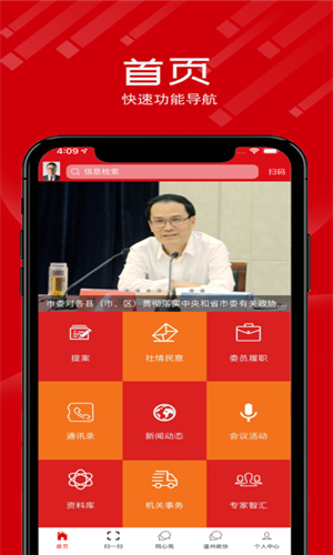 温州政协安卓版v1.1.5截图2