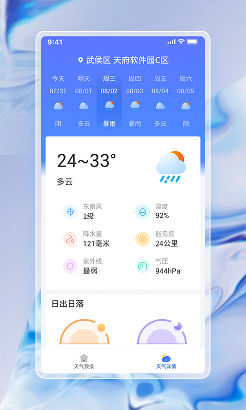 每日天气通v1.0.8截图1
