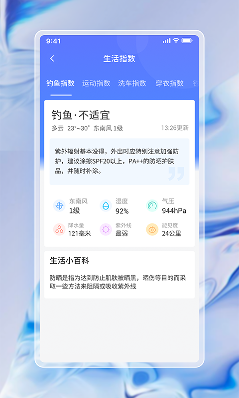 每日天气通v1.0.8截图2