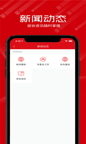 温州政协v1.1.5截图4
