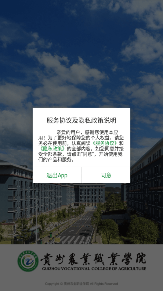 贵州农业职业学院免费版vGZNY_3.2.2截图1