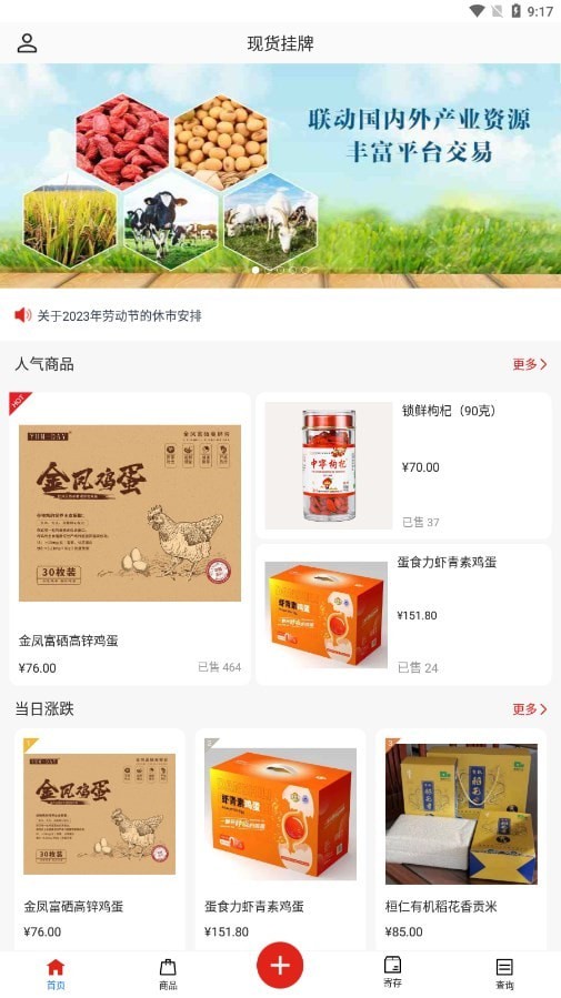 中商农产品官网版v1.2.6截图1