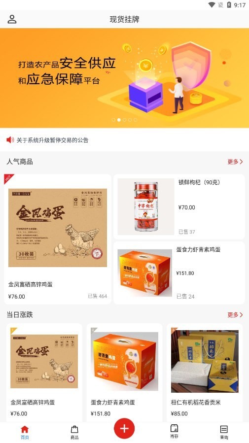 中商农产品官网版v1.2.6截图2