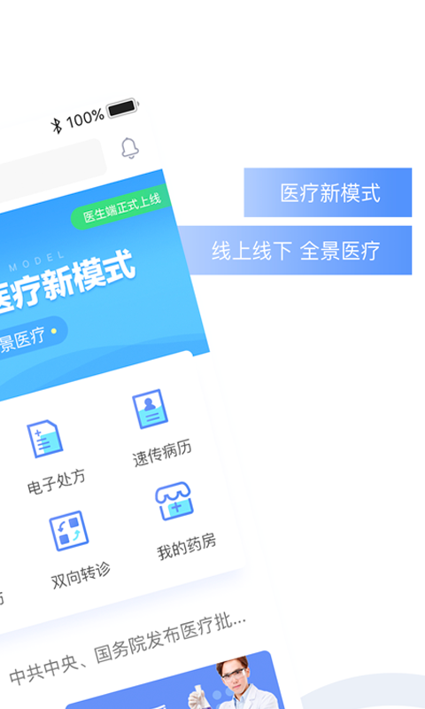 云医康医生手机版v1.9.8截图2