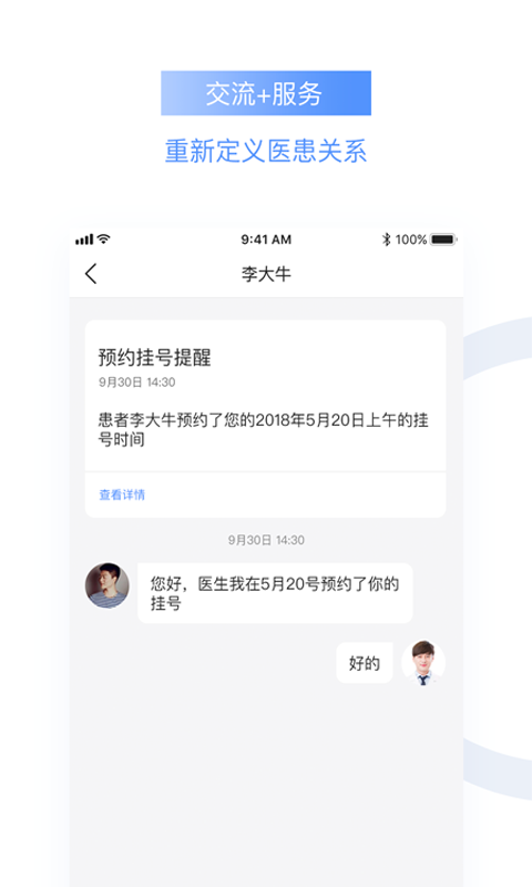 云医康医生手机版v1.9.8截图4