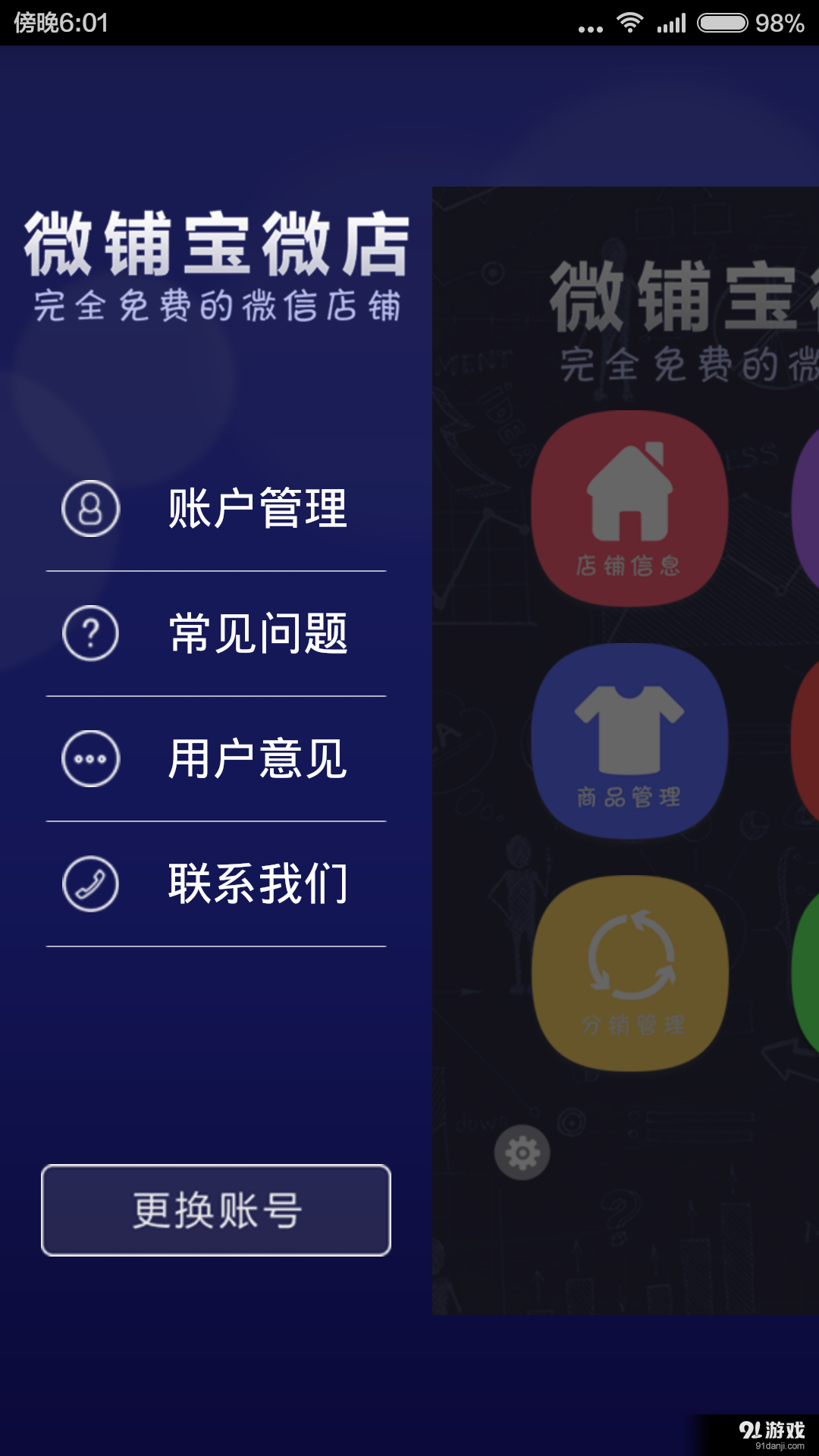 微铺宝v3.9截图4