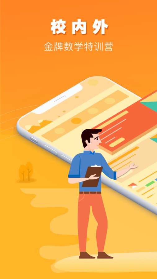 算术训练营v1.8截图1