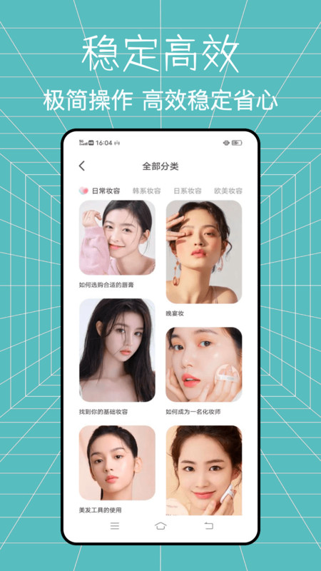 全能造型师美妆达人v1.0.1截图2