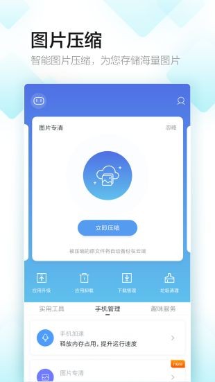 多酷助手免费版v1.0.5截图3