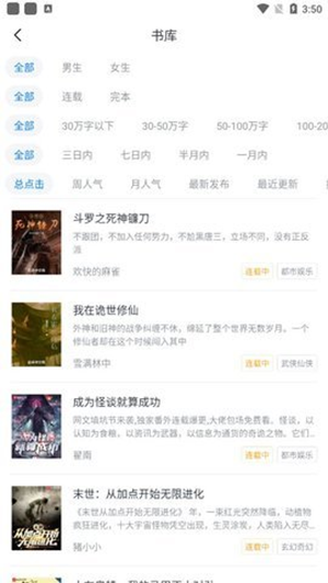 酷文小说vV1.0.2截图1