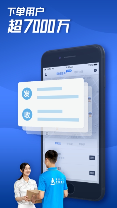 小兵共配官网版v2.2.5截图3