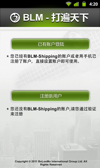 BLM打遍天下网络电话v1.9截图1