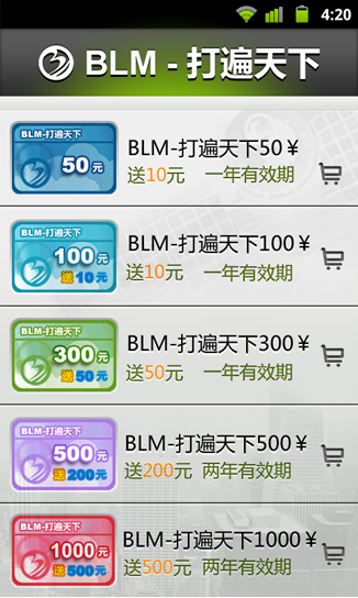 BLM打遍天下网络电话v1.9截图2